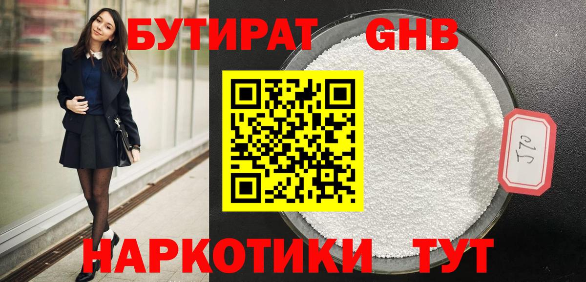 БУТИРАТ жидкий экстази  Вход с VPN  Костомукша 
