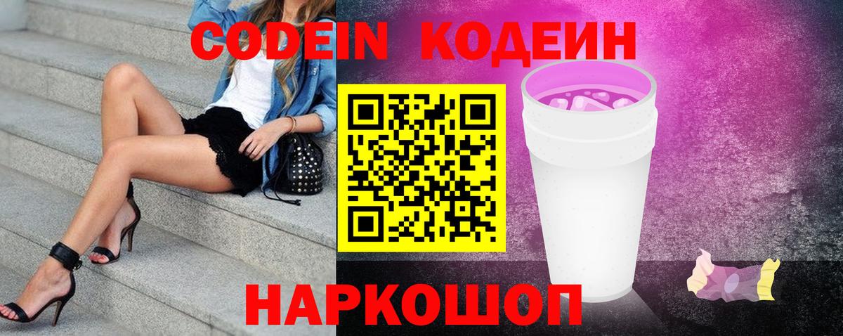 Костомукша  Codein напиток Lean (лин)  Вход с VPN  Codein Purple Drank 
