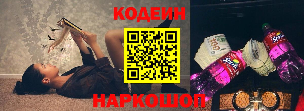 Кодеиновый сироп Lean Purple Drank Костомукша